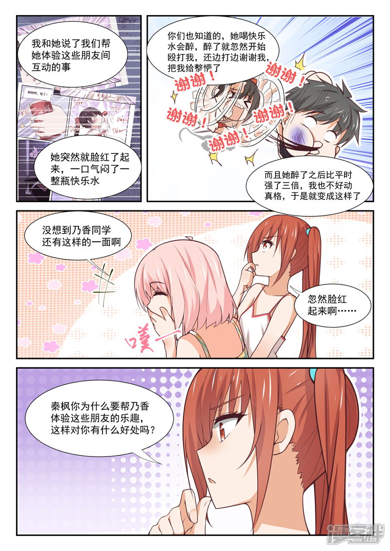 第358话后夜谈-女子学院的男生-触岛漫画（第5张）