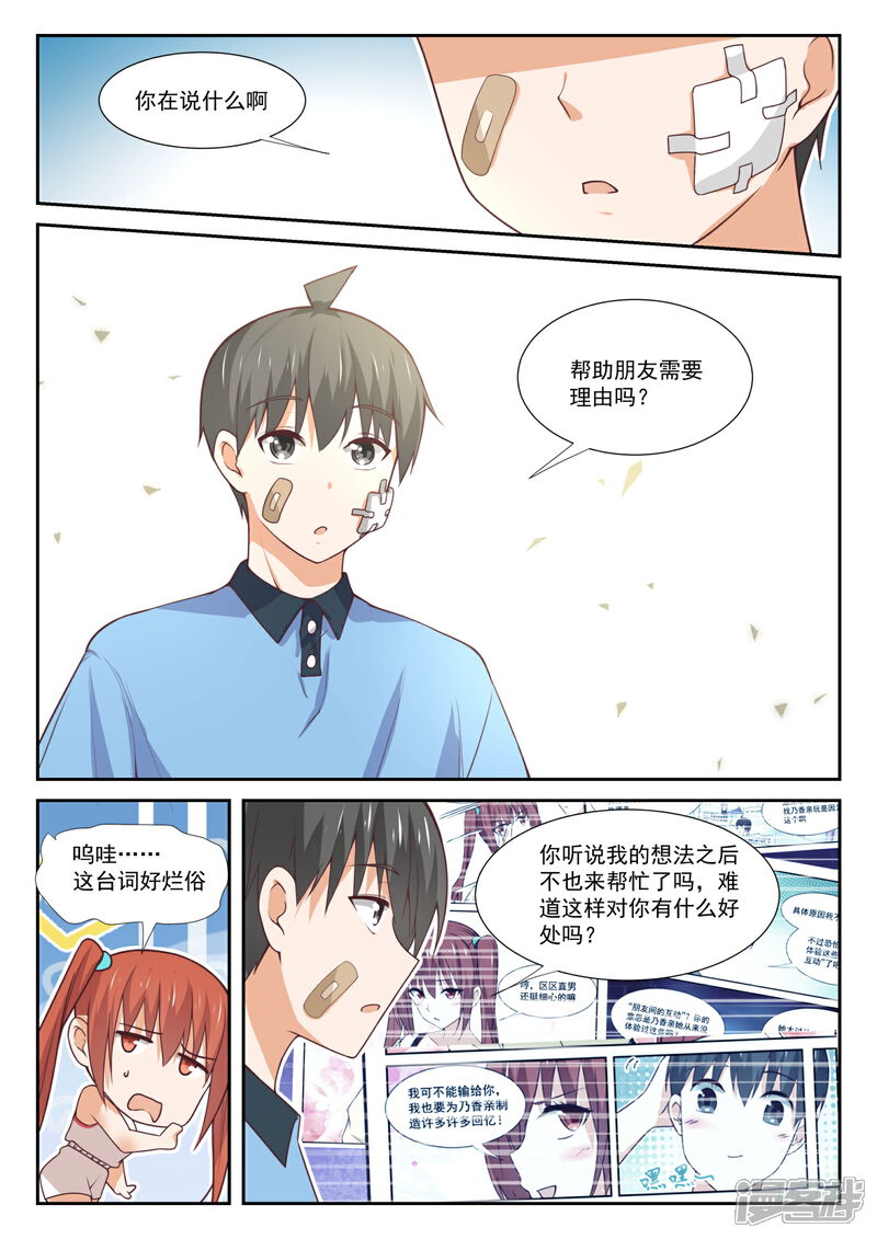 第358话后夜谈-女子学院的男生-触岛漫画（第6张）