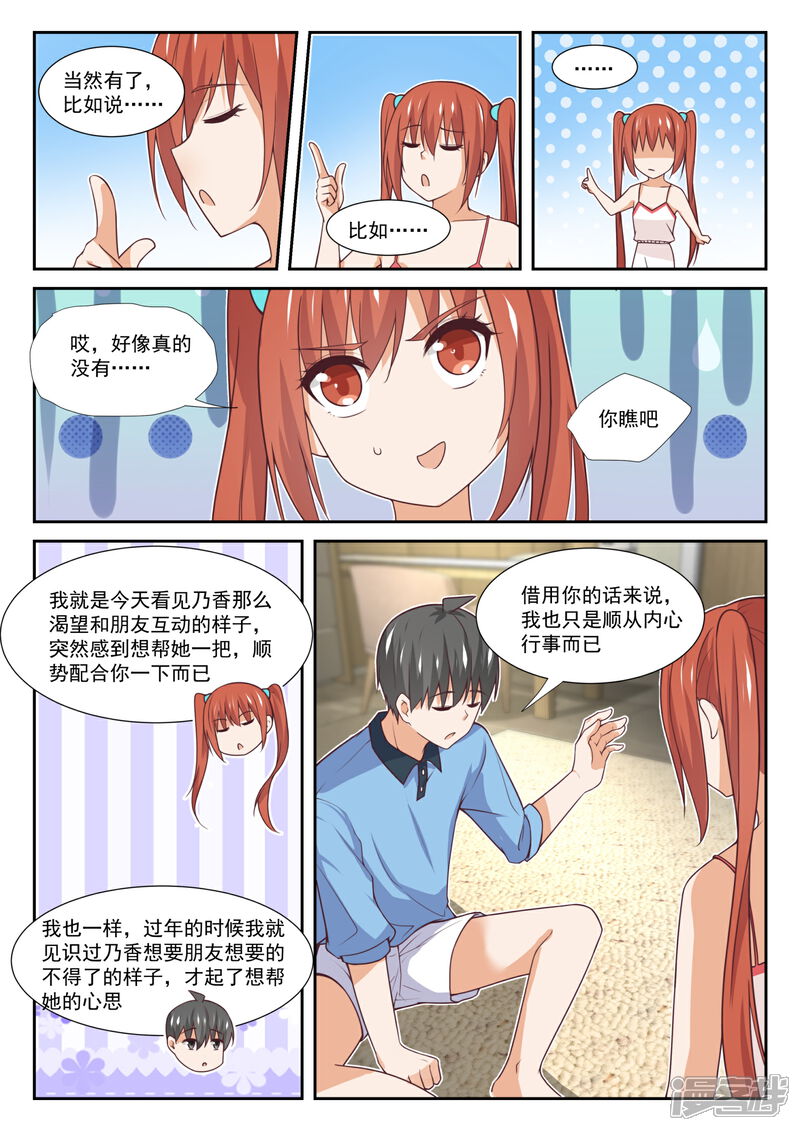 第358话后夜谈-女子学院的男生-触岛漫画（第7张）