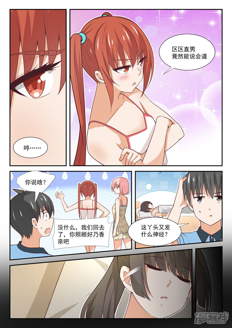 第358话后夜谈-女子学院的男生-触岛漫画（第8张）