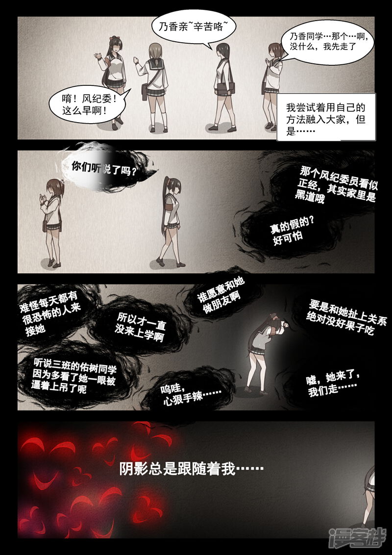 第358话后夜谈-女子学院的男生-触岛漫画（第10张）