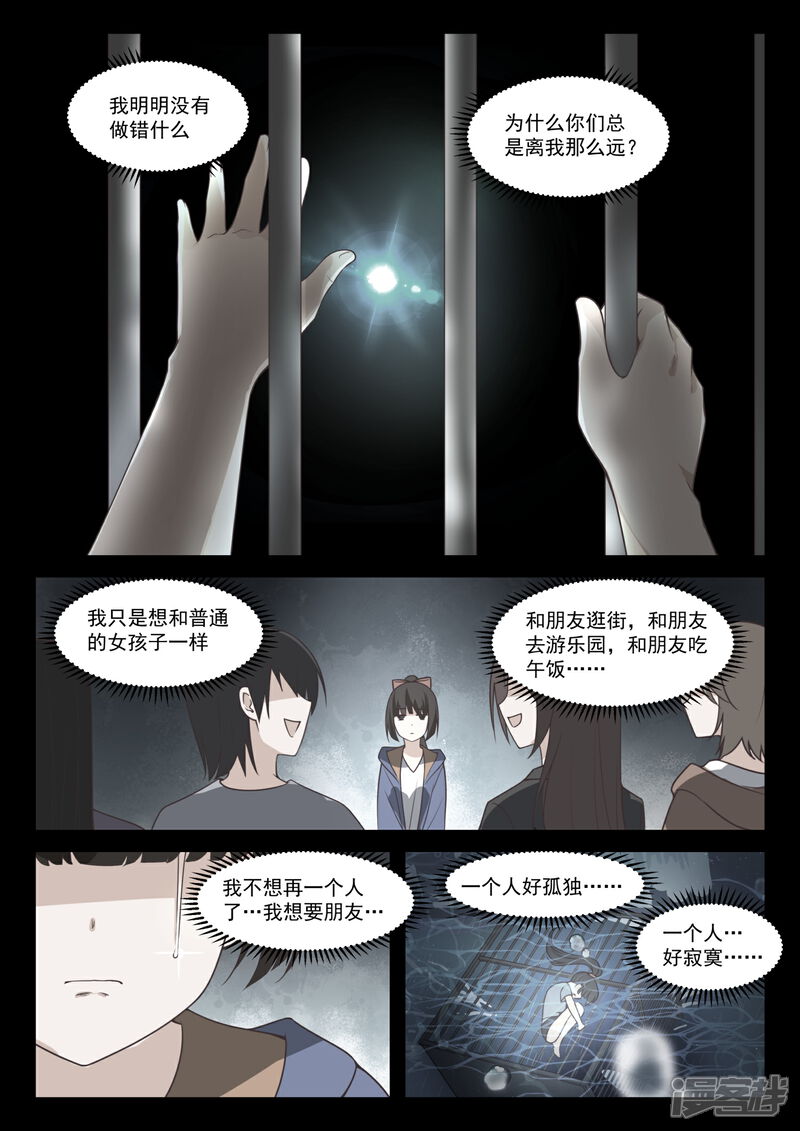 第358话后夜谈-女子学院的男生-触岛漫画（第11张）