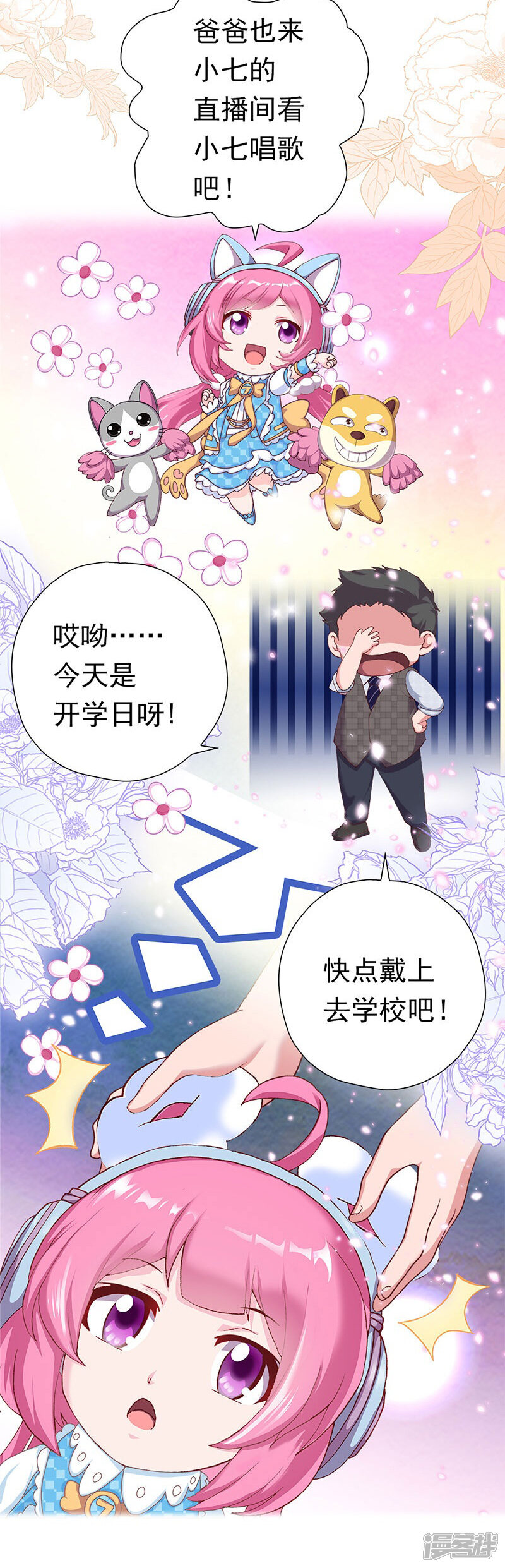 第2话 爱唱歌的元七七