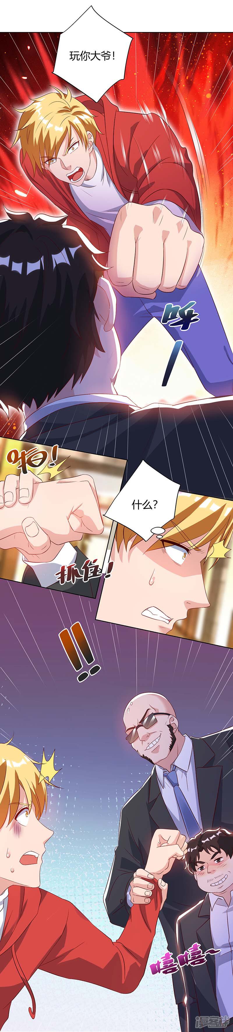 【重生弃少归来】漫画-（第92话 连累你了）章节漫画下拉式图片-第2张图片
