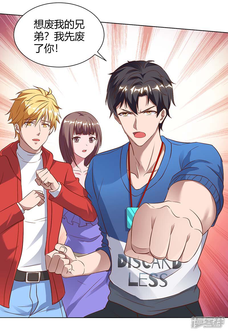 【重生弃少归来】漫画-（第92话 连累你了）章节漫画下拉式图片-第5张图片