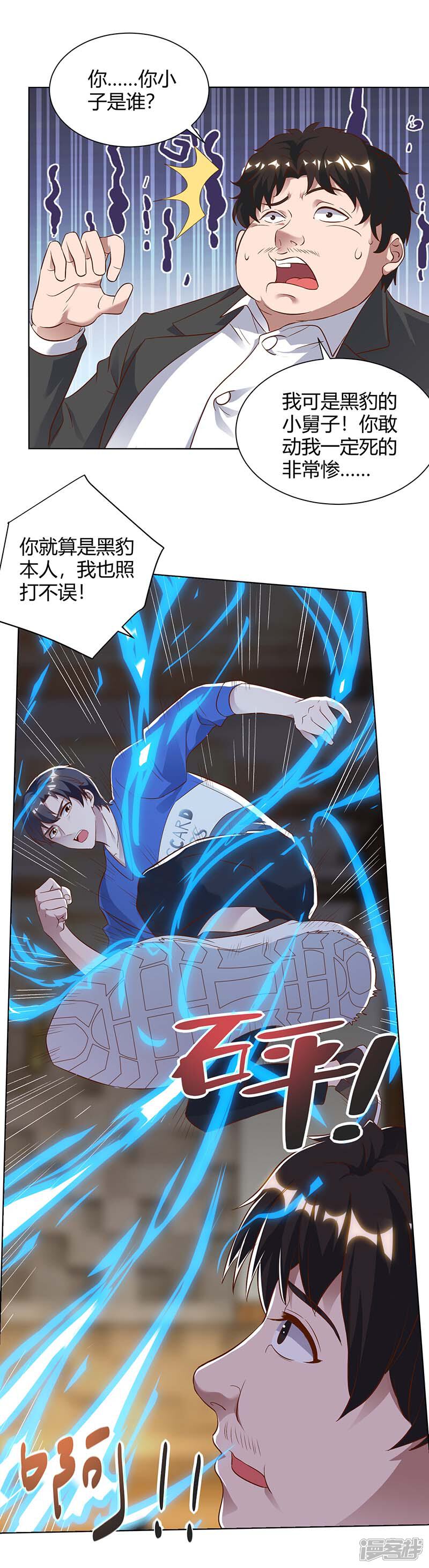 【重生弃少归来】漫画-（第92话 连累你了）章节漫画下拉式图片-第6张图片