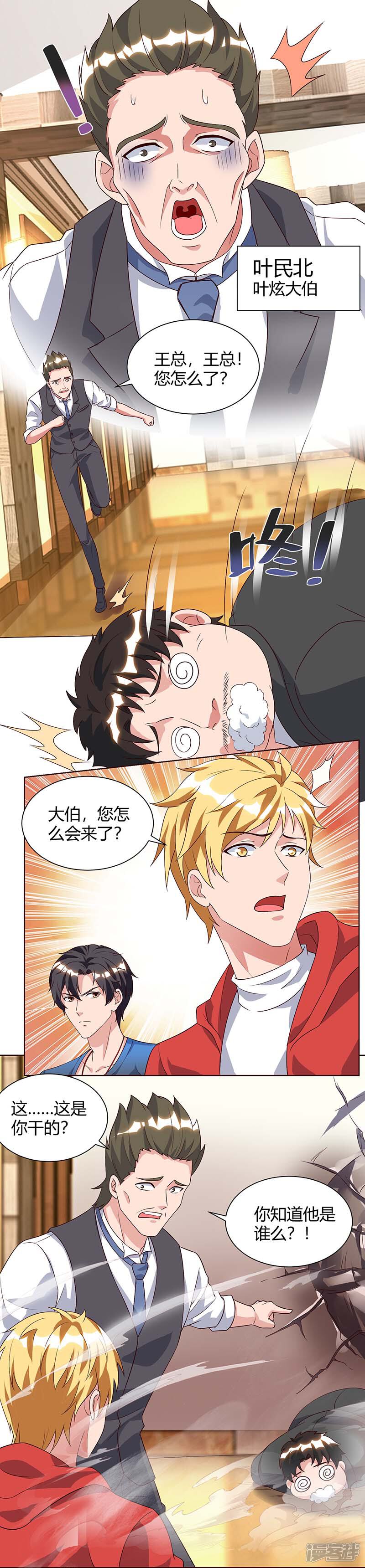 【重生弃少归来】漫画-（第92话 连累你了）章节漫画下拉式图片-第9张图片
