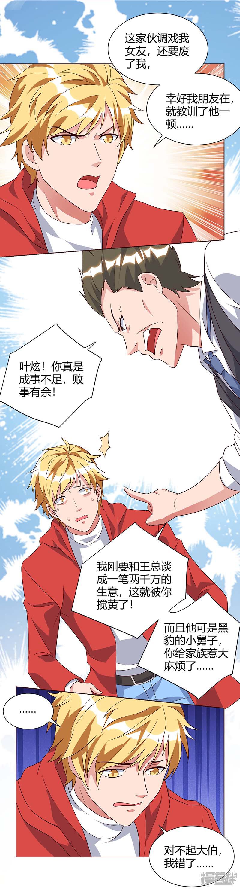 【重生弃少归来】漫画-（第92话 连累你了）章节漫画下拉式图片-第10张图片