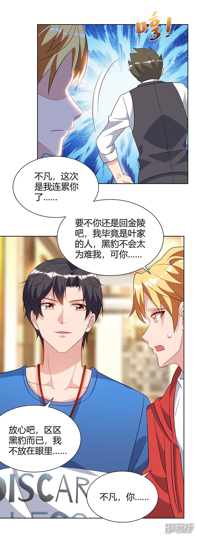 【重生弃少归来】漫画-（第92话 连累你了）章节漫画下拉式图片-第16张图片