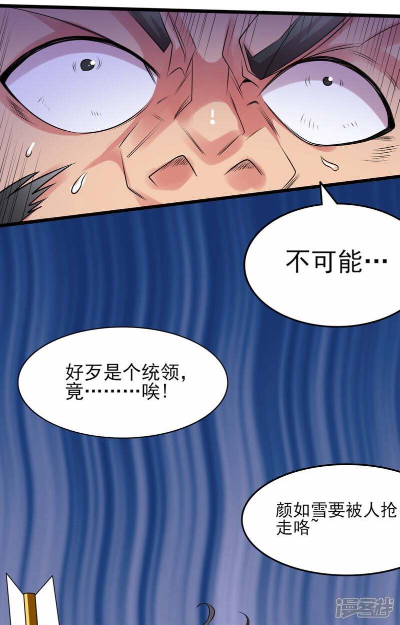 【36D道侣逼我双修】漫画-（第7话 虐爆赵安）章节漫画下拉式图片-58.jpg
