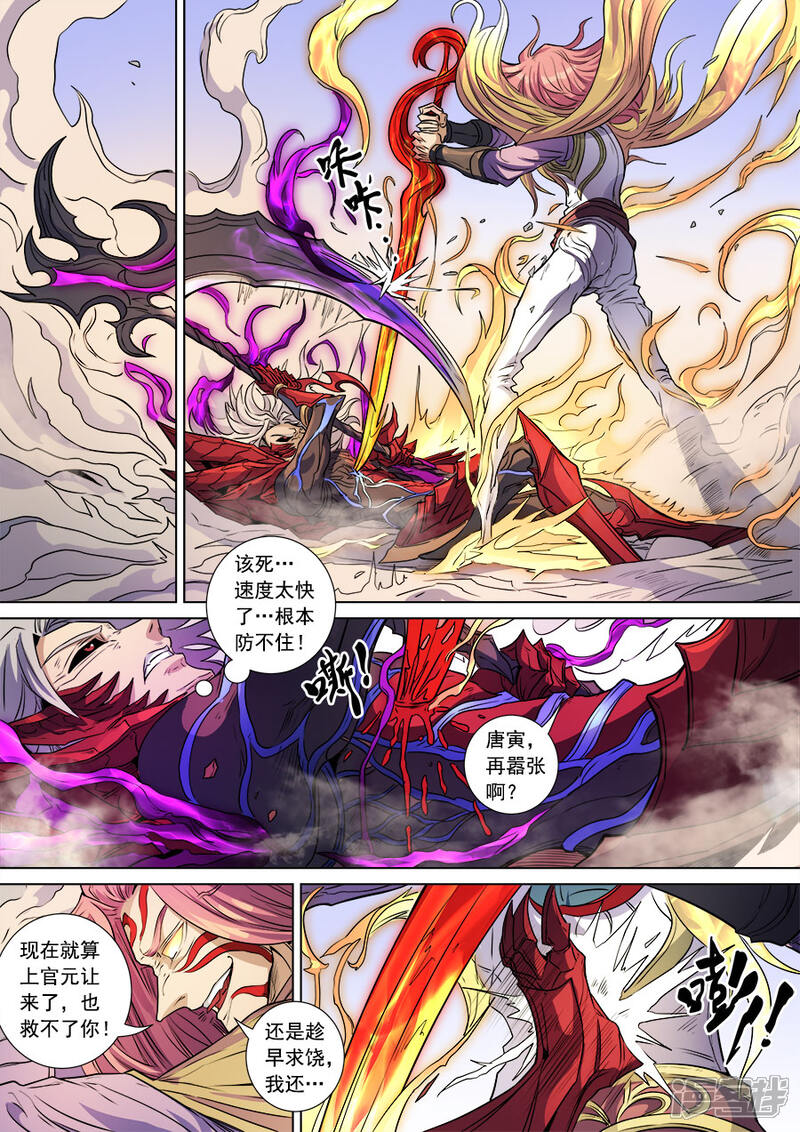 第139话3复仇之刃-唐寅在异界-云端漫画（第2张）