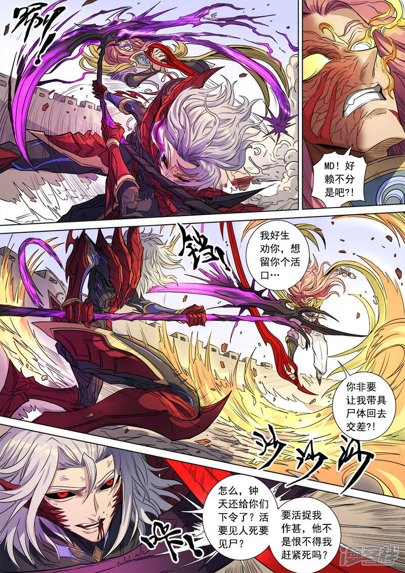 第139话3复仇之刃-唐寅在异界-云端漫画（第3张）