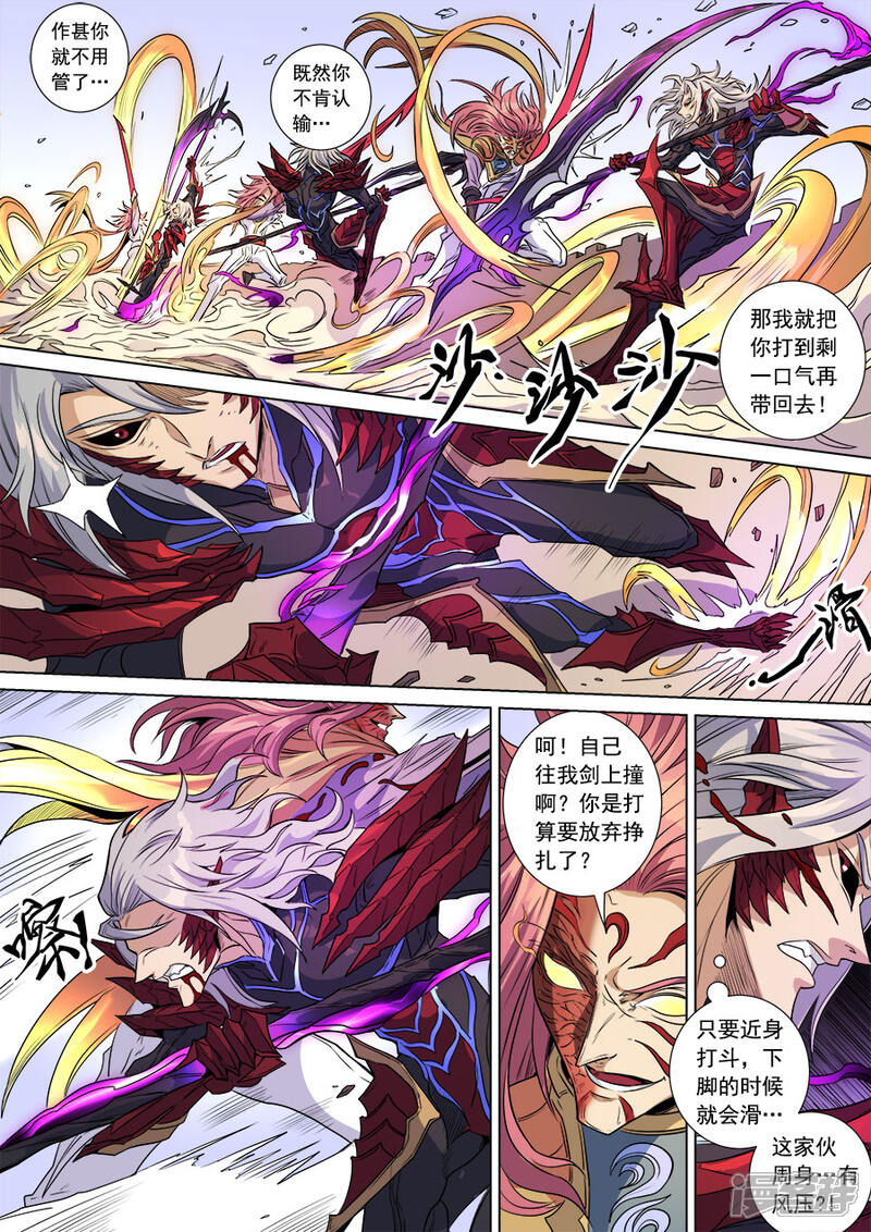 第139话3复仇之刃-唐寅在异界-云端漫画（第4张）