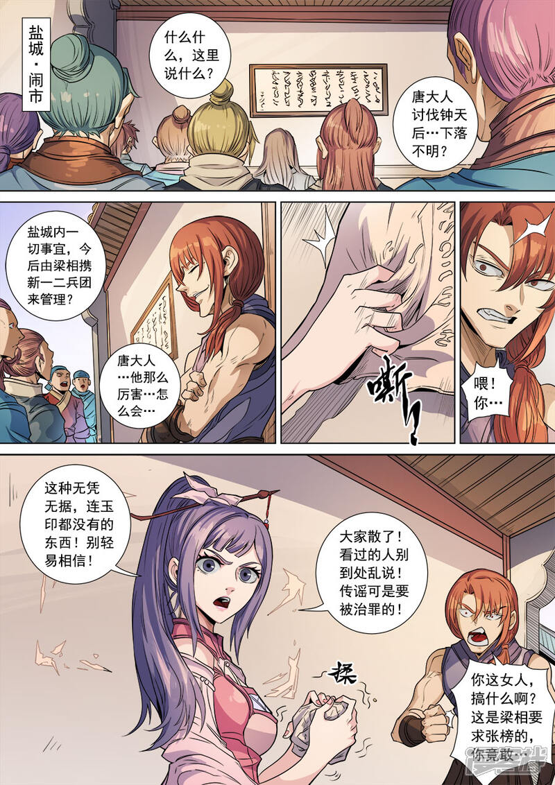 第139话3复仇之刃-唐寅在异界-云端漫画（第5张）