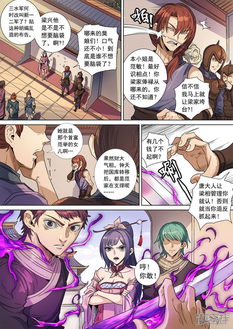第139话3复仇之刃-唐寅在异界-云端漫画（第6张）