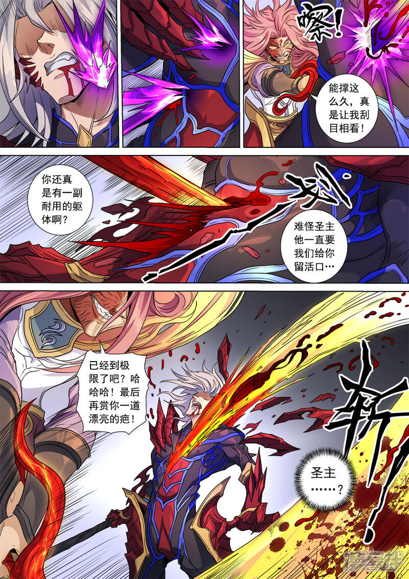 第139话3复仇之刃-唐寅在异界-云端漫画（第7张）