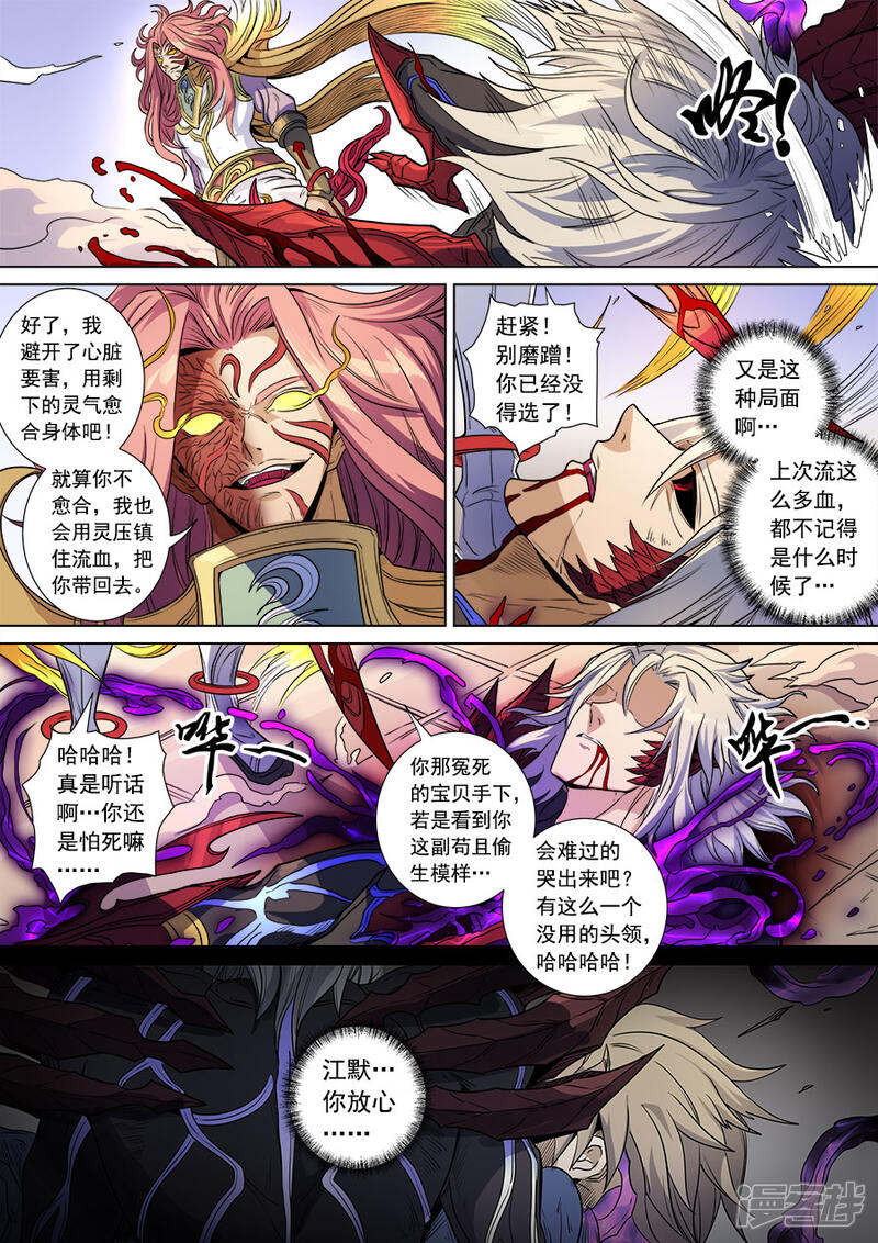 第139话3复仇之刃-唐寅在异界-云端漫画（第8张）