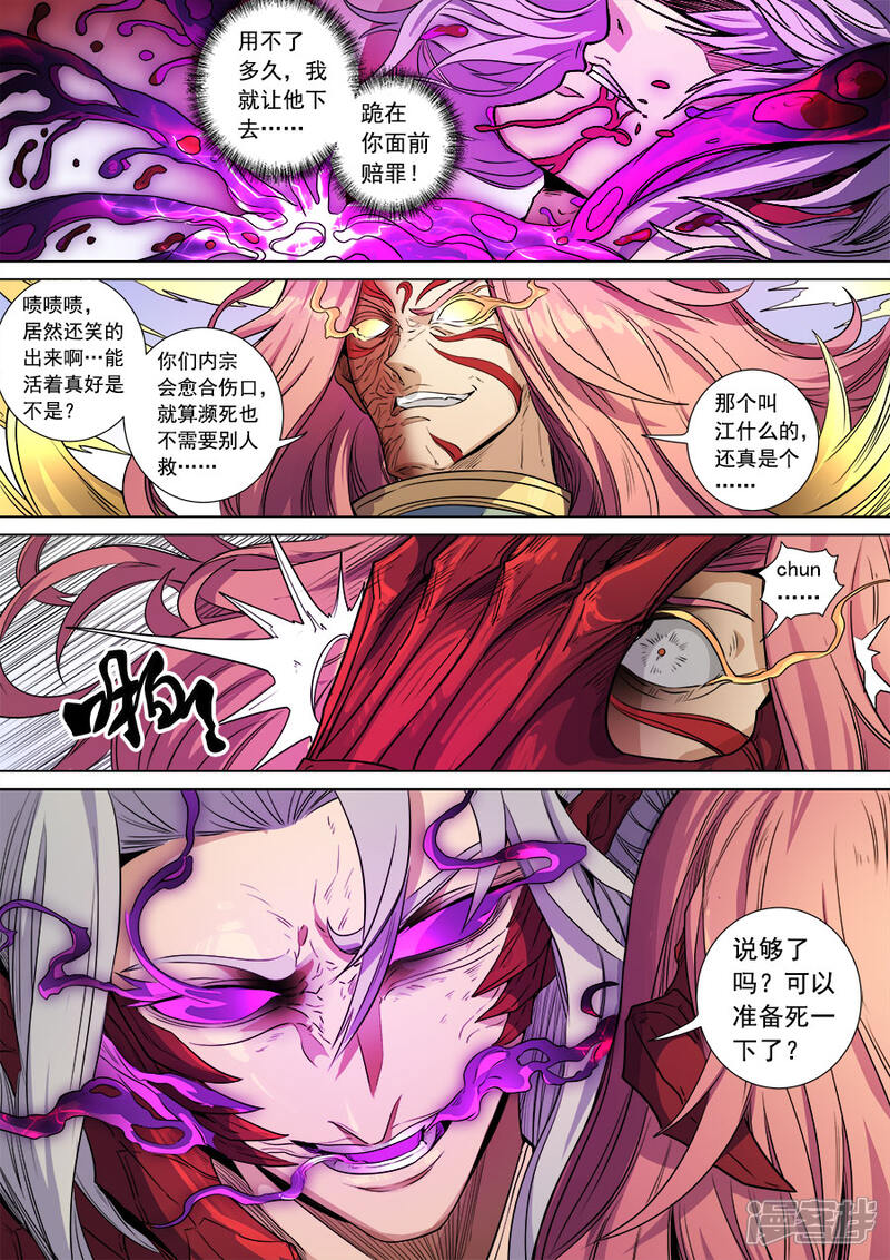 第139话3复仇之刃-唐寅在异界-云端漫画（第9张）