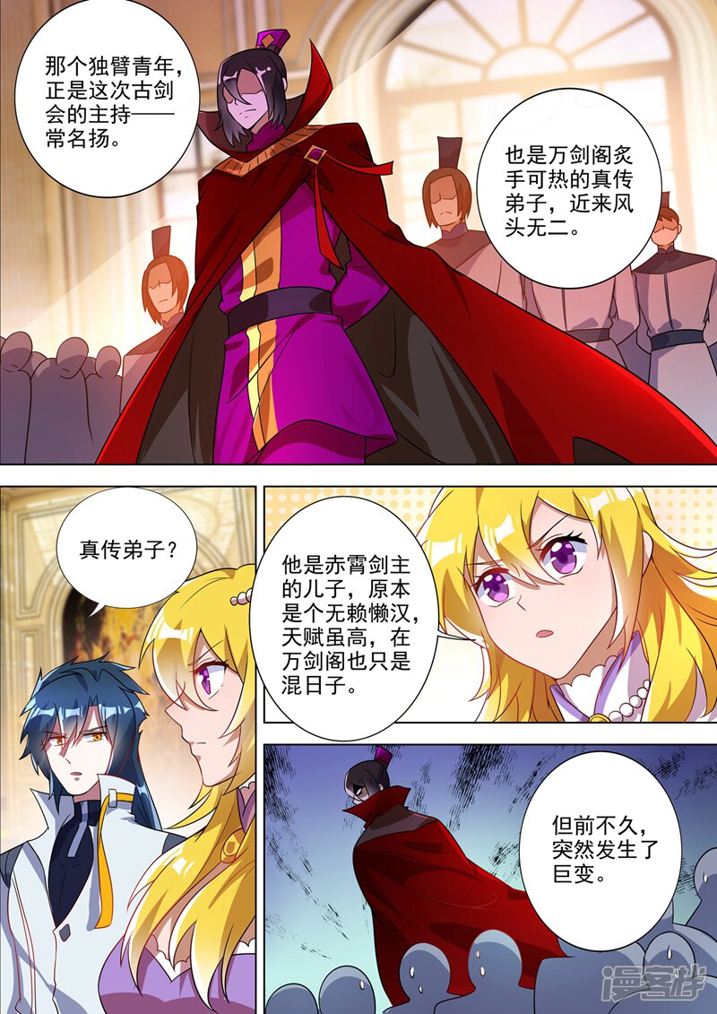 第303话我要给洛澜报仇！-灵剑尊-iCiyuan动漫（第3张）