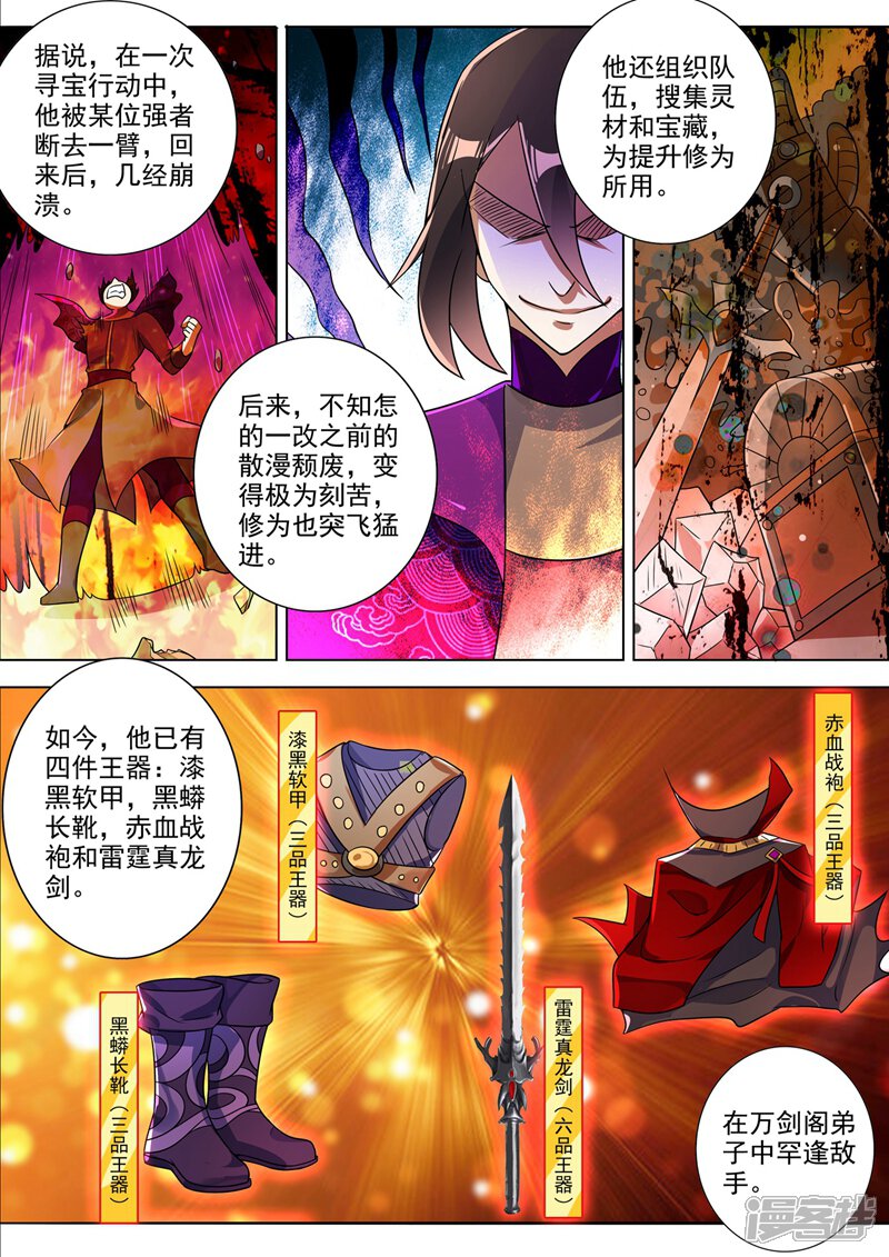 第303话我要给洛澜报仇！-灵剑尊-iCiyuan动漫（第4张）