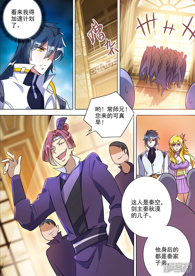 第303话我要给洛澜报仇！-灵剑尊-iCiyuan动漫（第5张）