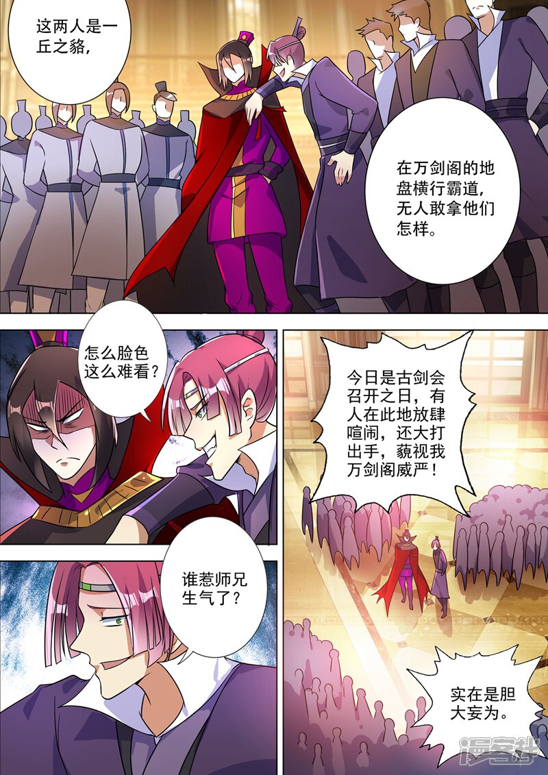 第303话我要给洛澜报仇！-灵剑尊-iCiyuan动漫（第6张）