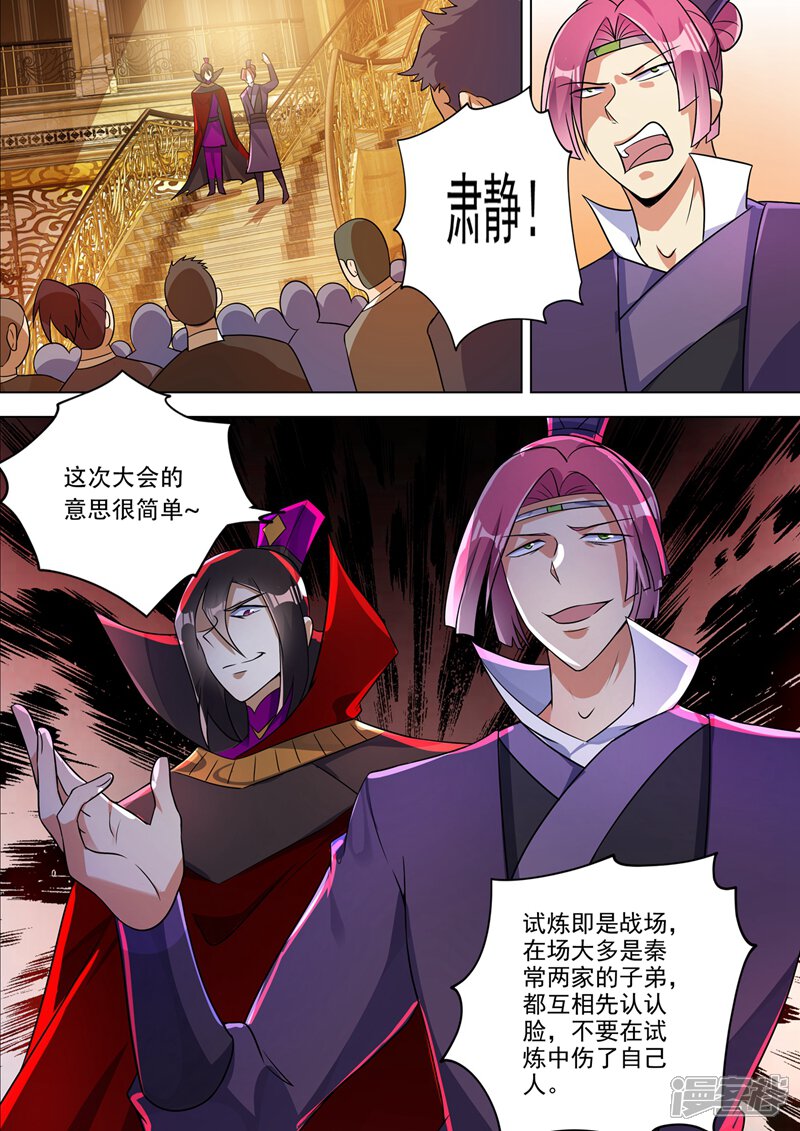 第303话我要给洛澜报仇！-灵剑尊-iCiyuan动漫（第9张）