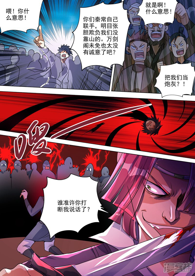 第303话我要给洛澜报仇！-灵剑尊-iCiyuan动漫（第10张）