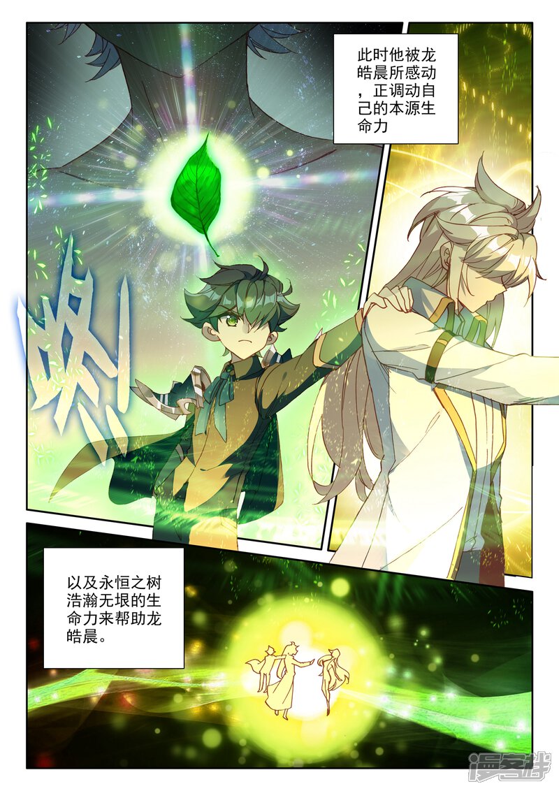 【神印王座】漫画-（第499话 吻（上））章节漫画下拉式图片-第3张图片