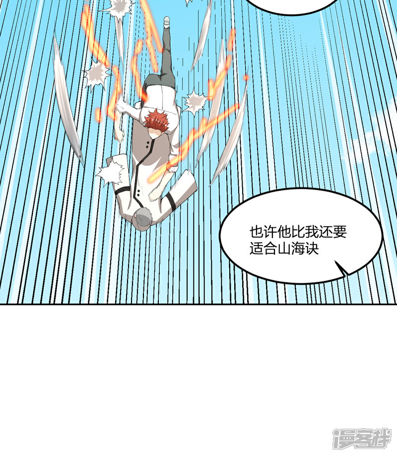 【逆天仙命】漫画-（第14话 山海诀）章节漫画下拉式图片-50.jpg