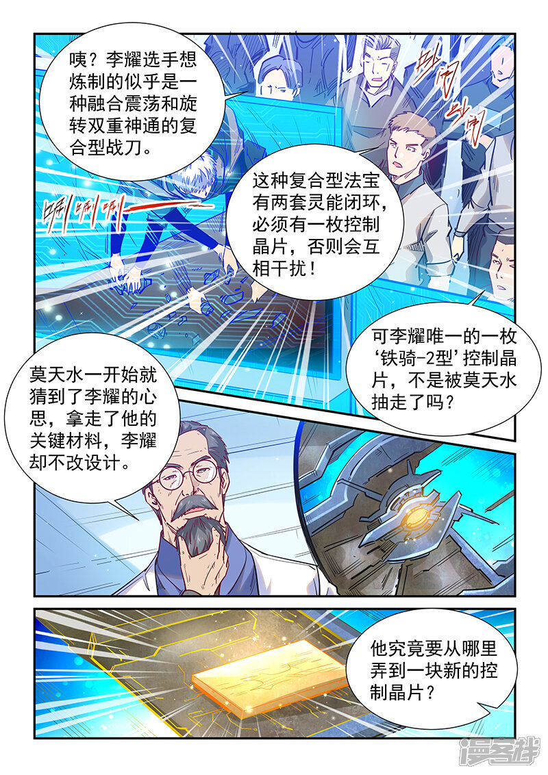 【修真四万年】漫画-（第320话）章节漫画下拉式图片-第2张图片