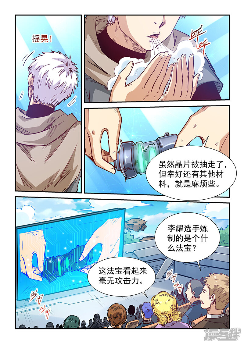 第320话-修真四万年-三福互娱（第3张）