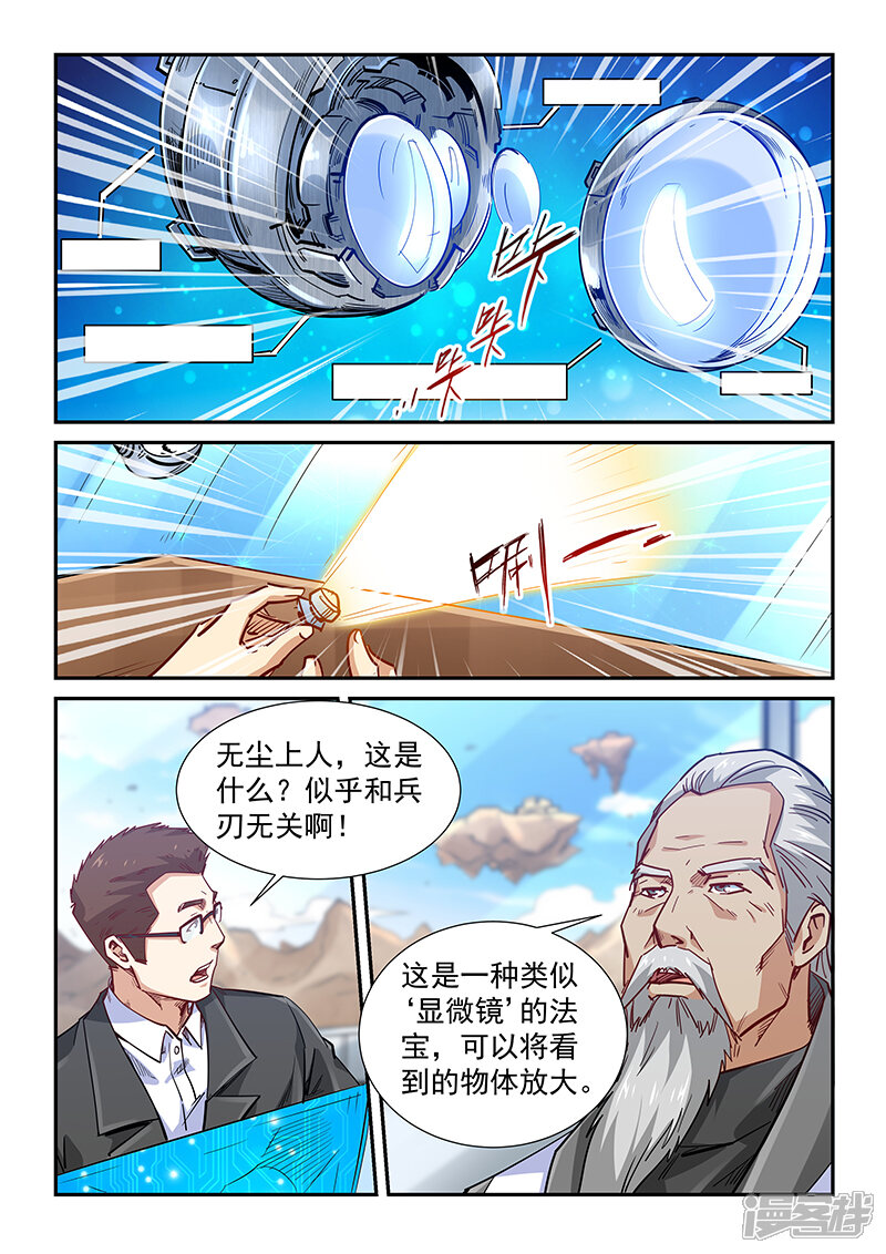 第320话-修真四万年-三福互娱（第4张）