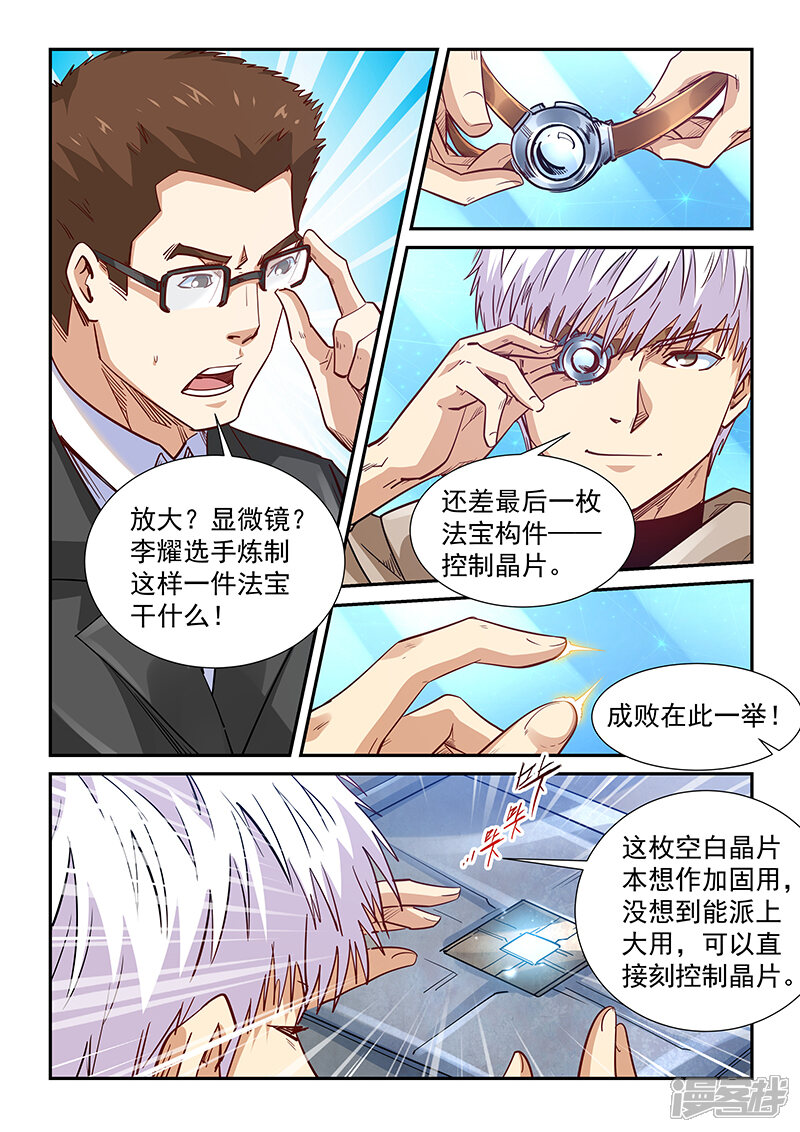 第320话-修真四万年-三福互娱（第5张）