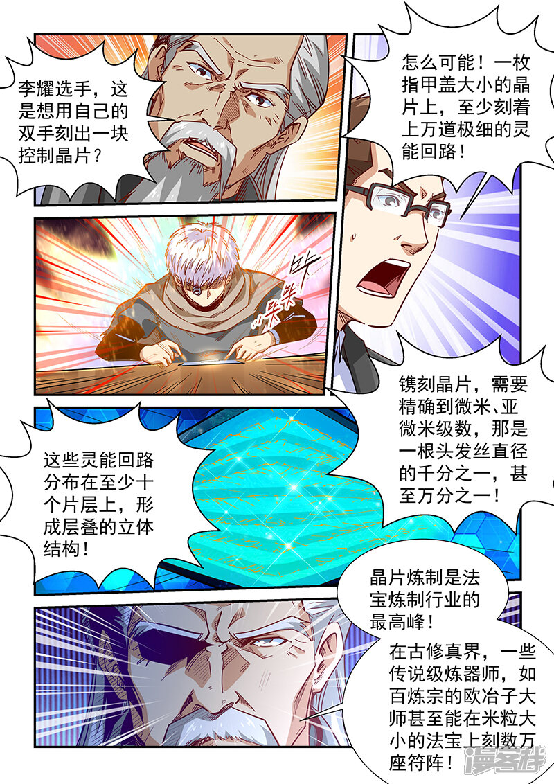 第320话-修真四万年-三福互娱（第6张）