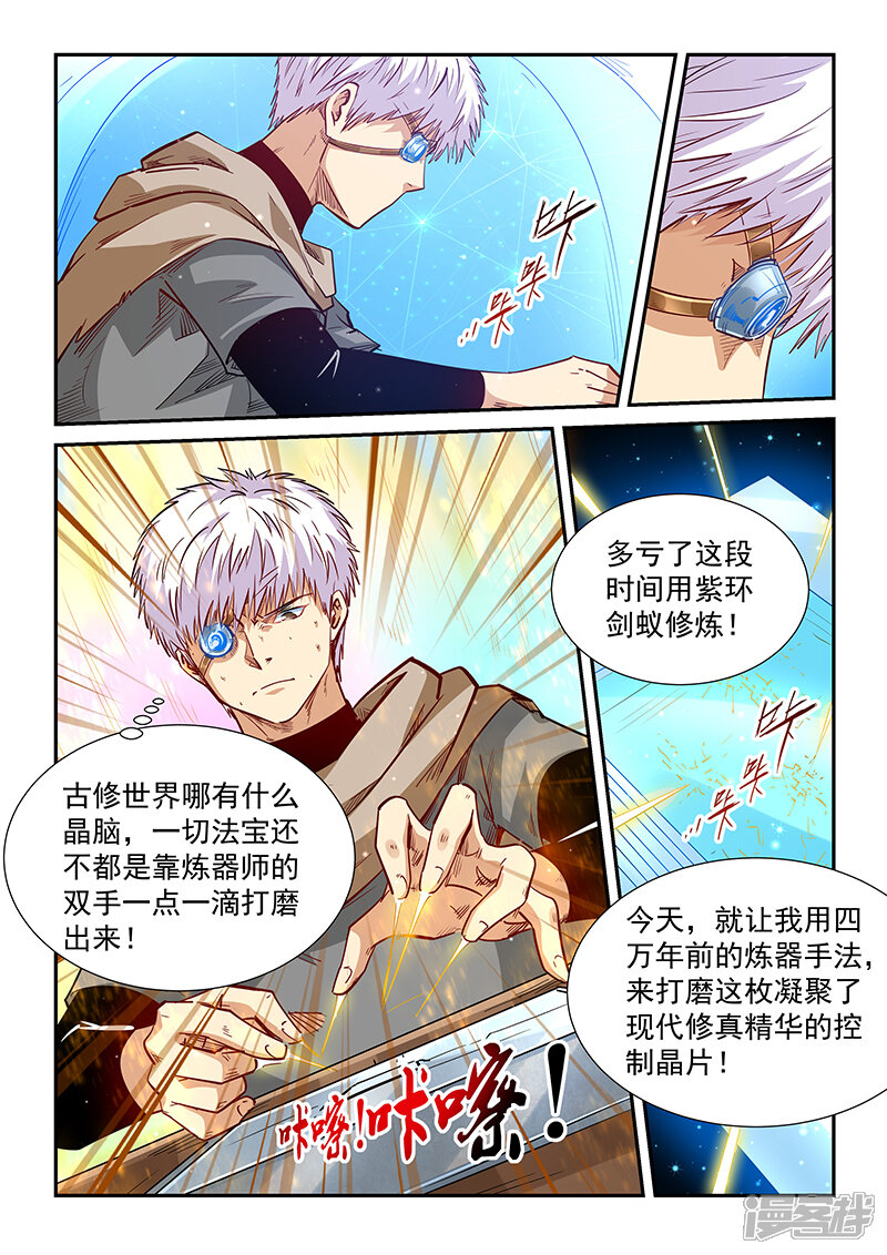 第320话-修真四万年-三福互娱（第8张）