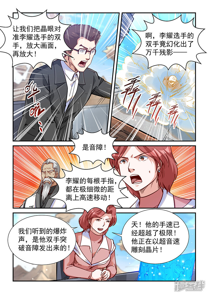 第320话-修真四万年-三福互娱（第10张）