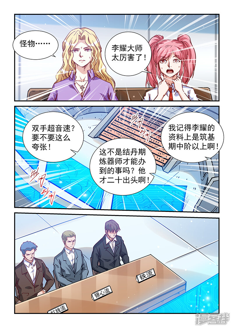 第320话-修真四万年-三福互娱（第11张）