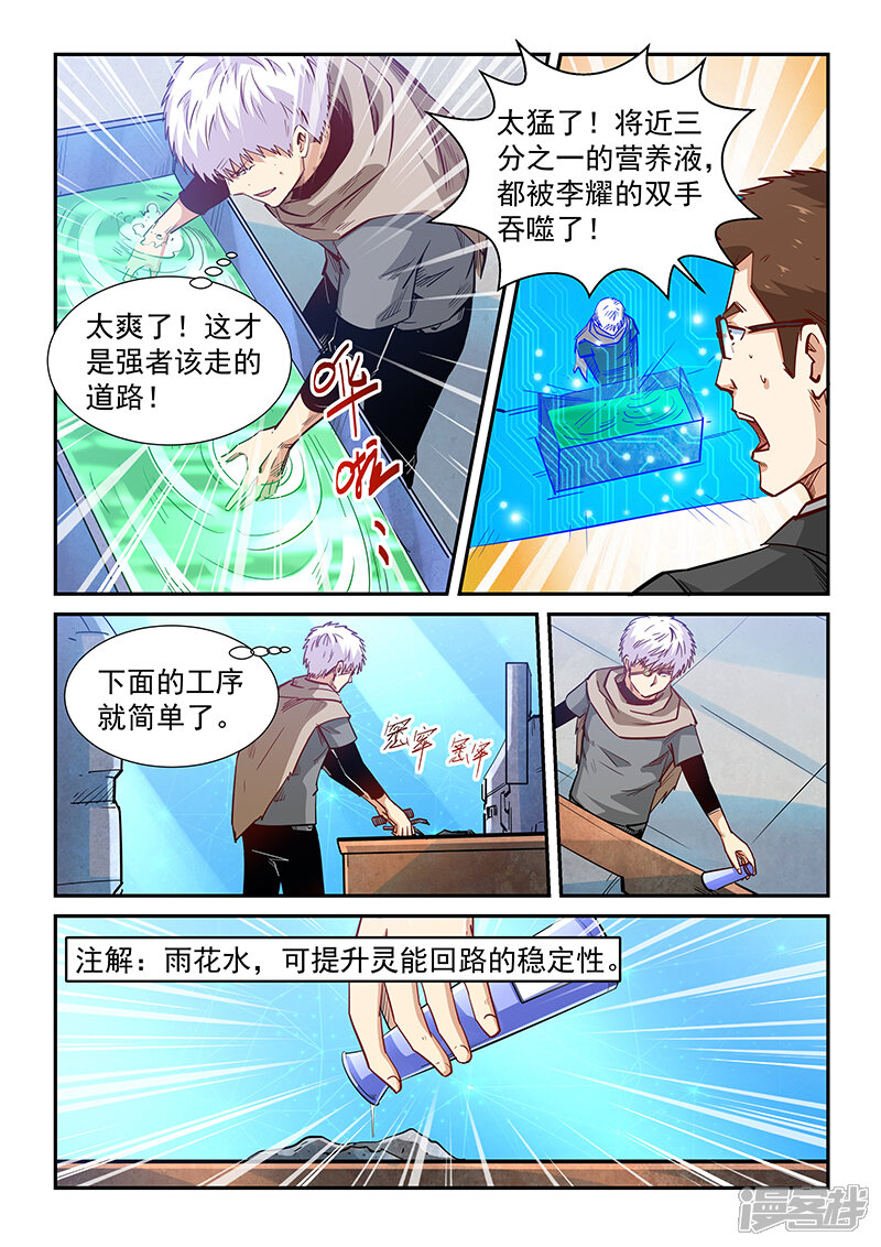 第320话-修真四万年-三福互娱（第14张）