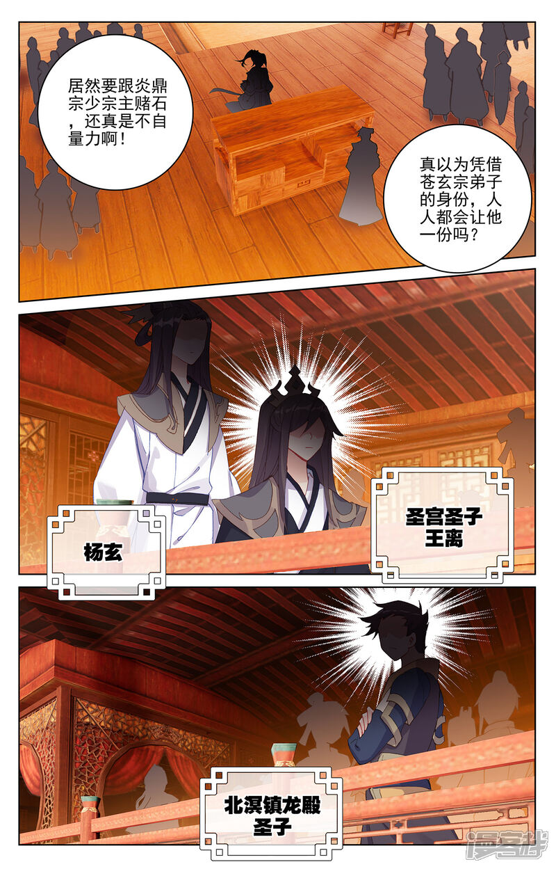 【元尊】漫画-（第222话上 赌炎石）章节漫画下拉式图片-第2张图片