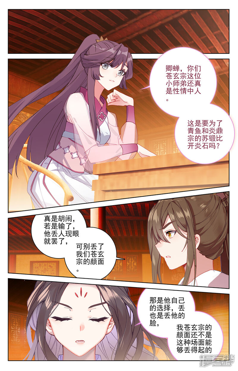【元尊】漫画-（第222话上 赌炎石）章节漫画下拉式图片-第3张图片