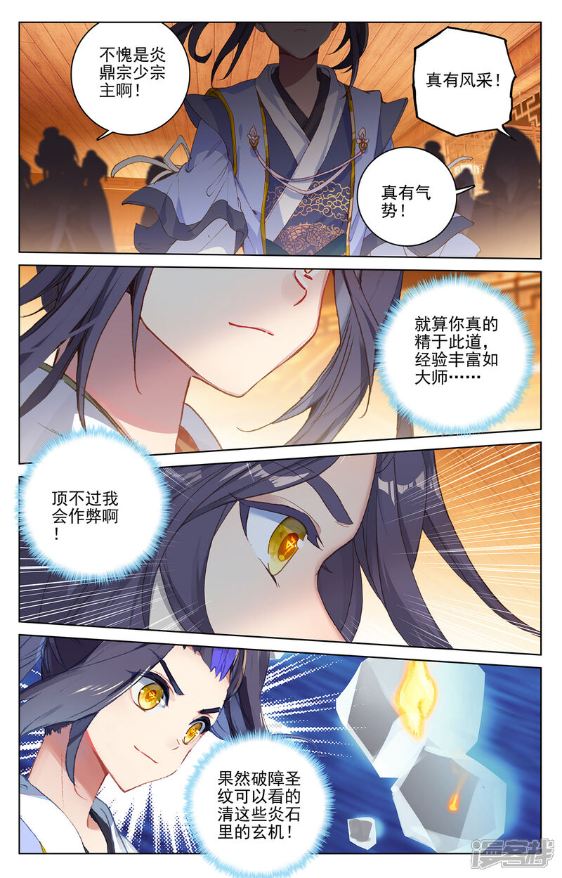 【元尊】漫画-（第222话上 赌炎石）章节漫画下拉式图片-第7张图片