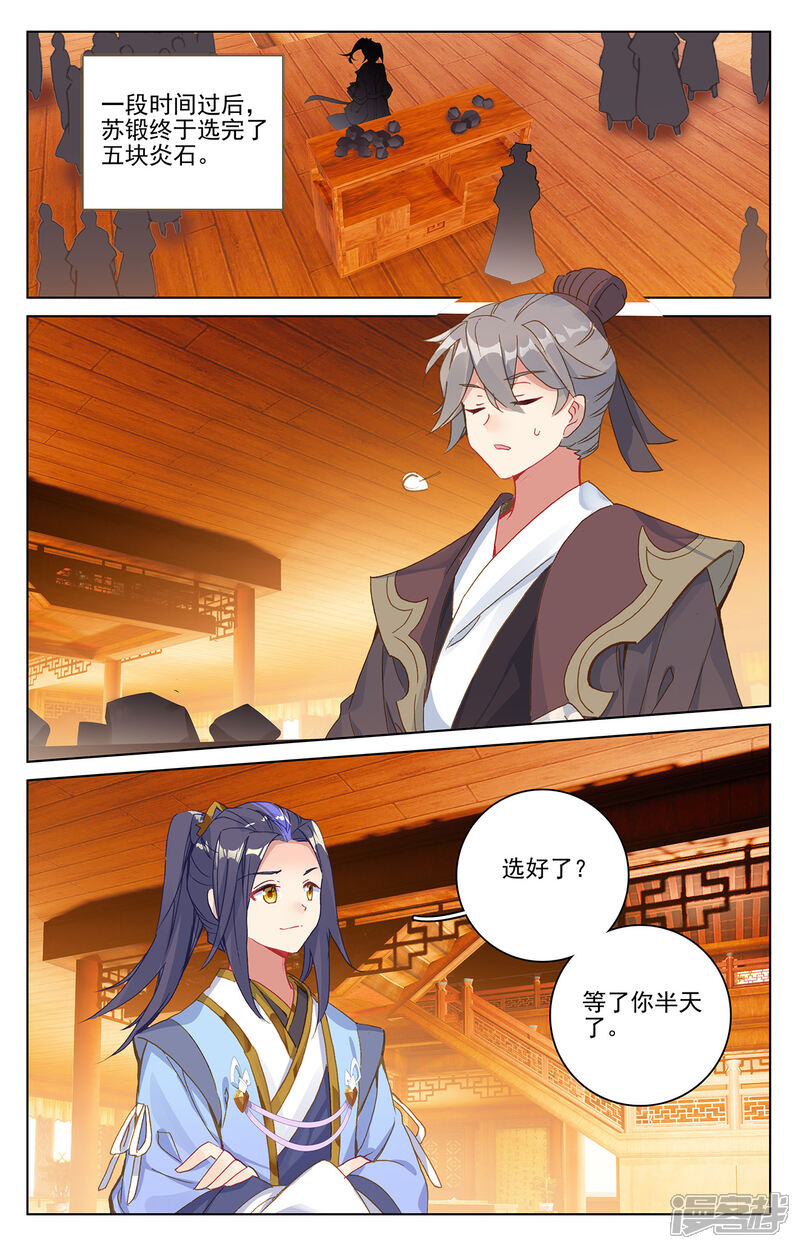 【元尊】漫画-（第222话上 赌炎石）章节漫画下拉式图片-第8张图片