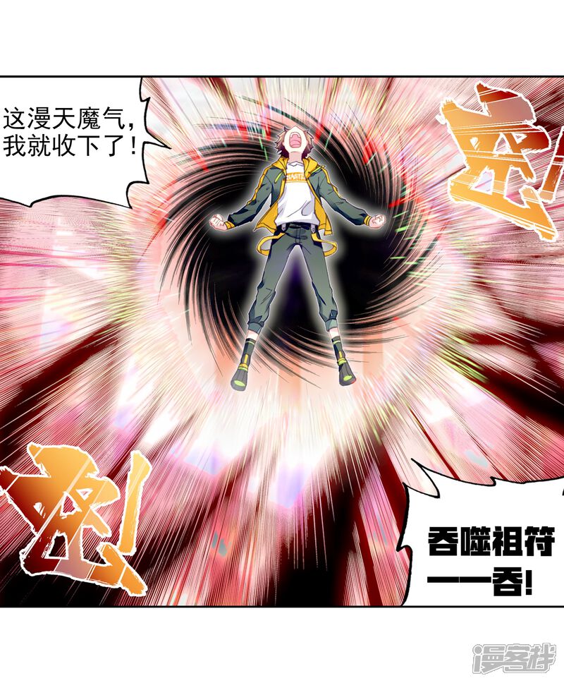 第274话决胜3-武动乾坤-天蚕土豆 神漫（第8张）