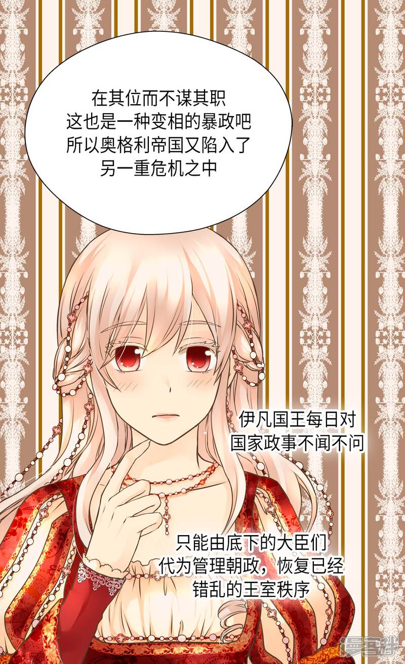 皇帝的獨生女漫畫 第305話 詩婕蓮娜 - 漫客棧