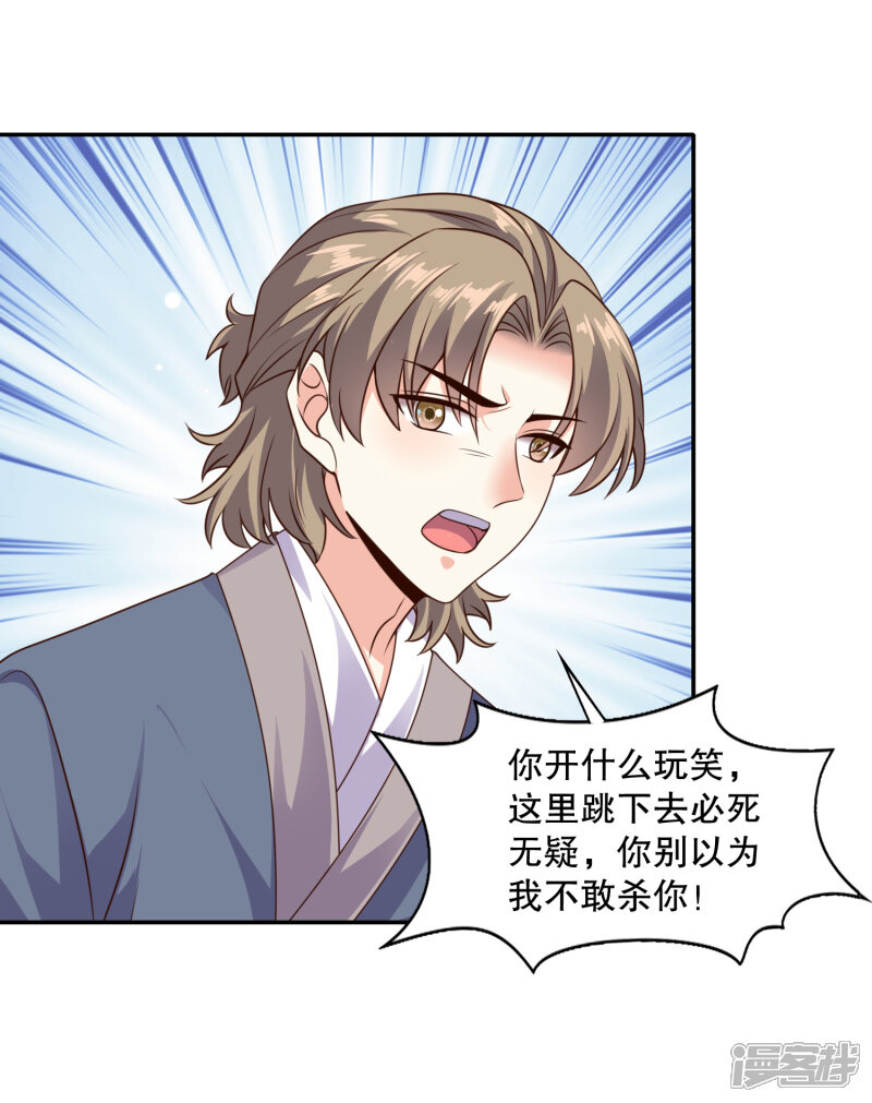 嫡女娇妃漫画第27话牵着你一起跳崖 漫客栈 嫡女娇妃漫画第27话牵着你一起跳崖 漫客栈