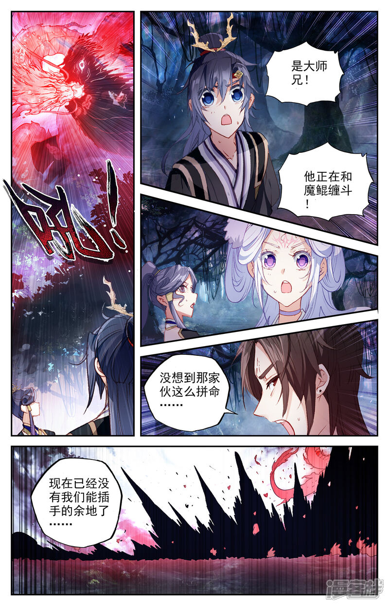 【苍穹榜之圣灵纪】漫画-（第78话上 保住一命）章节漫画下拉式图片-第2张图片