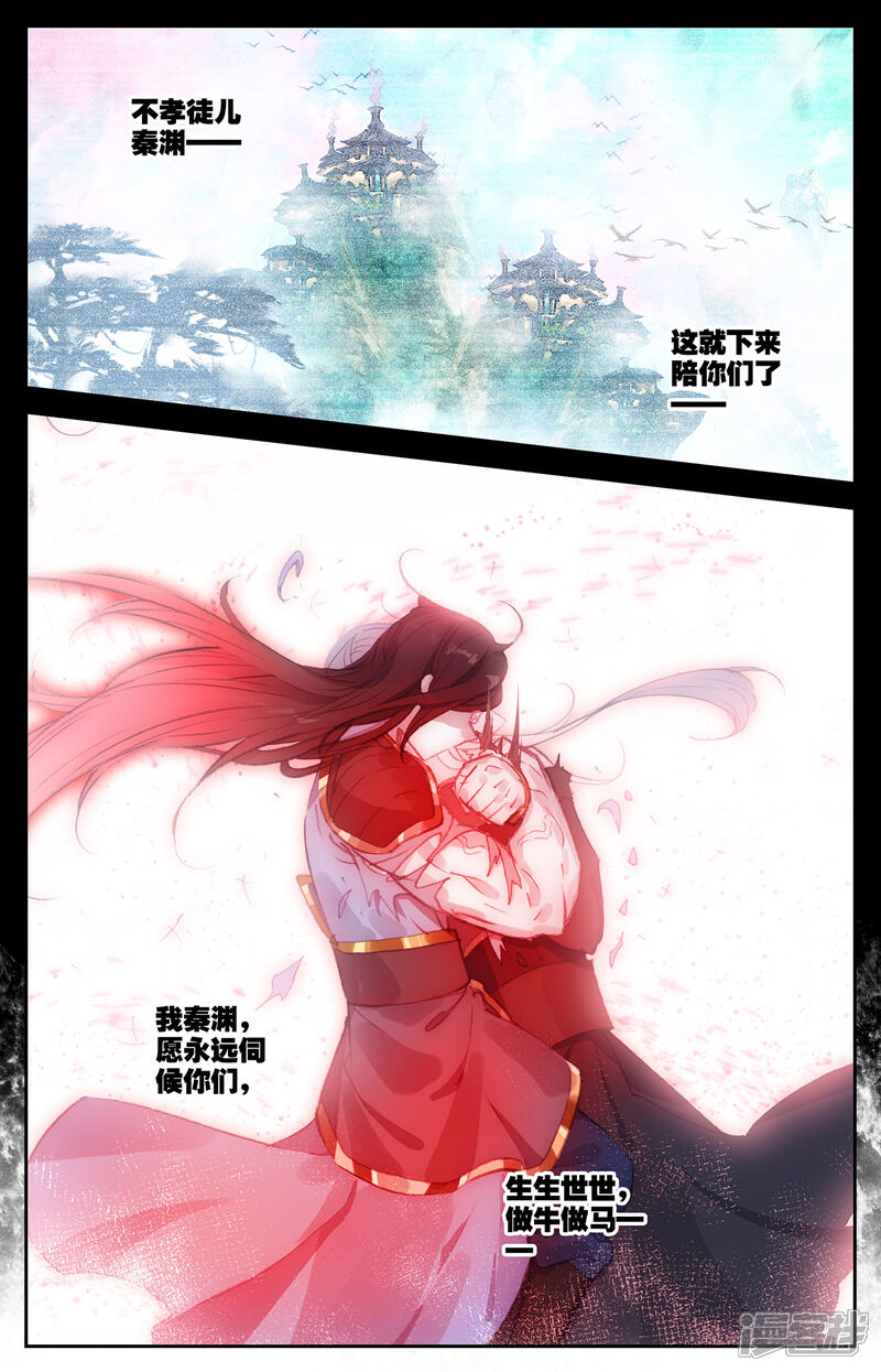 【苍穹榜之圣灵纪】漫画-（第78话上 保住一命）章节漫画下拉式图片-第7张图片