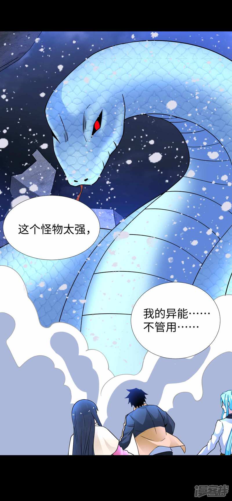 【末世为王】漫画-（第206话 冰霜归来）章节漫画下拉式图片-11.jpg