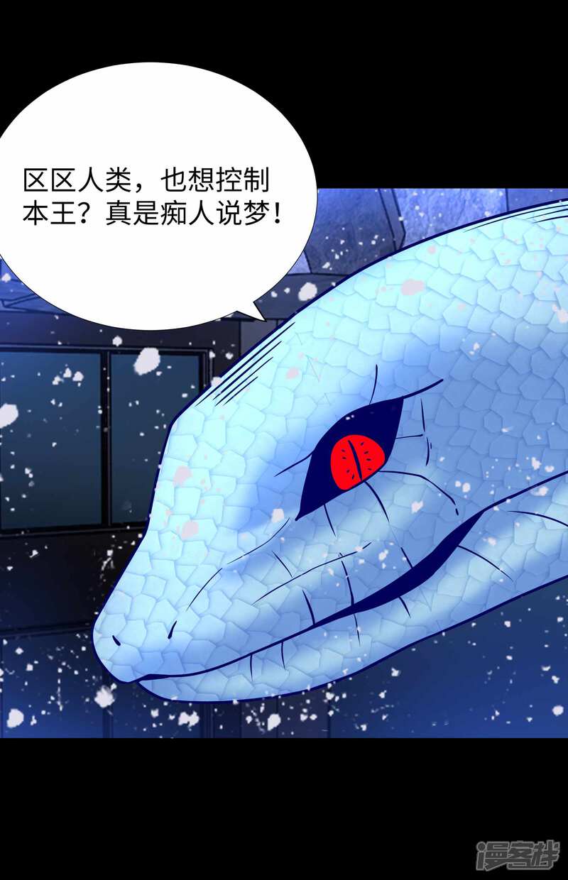 【末世为王】漫画-（第206话 冰霜归来）章节漫画下拉式图片-12.jpg